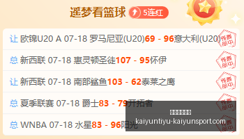 开运体育下,开运体育下载,开运体育官网,开运体育官网,开运体育下载,开运体育App,开运体育直播,开运体育平台