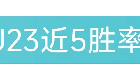 瑞典超赛事免费推荐赞赏解锁三场赛事即时观点